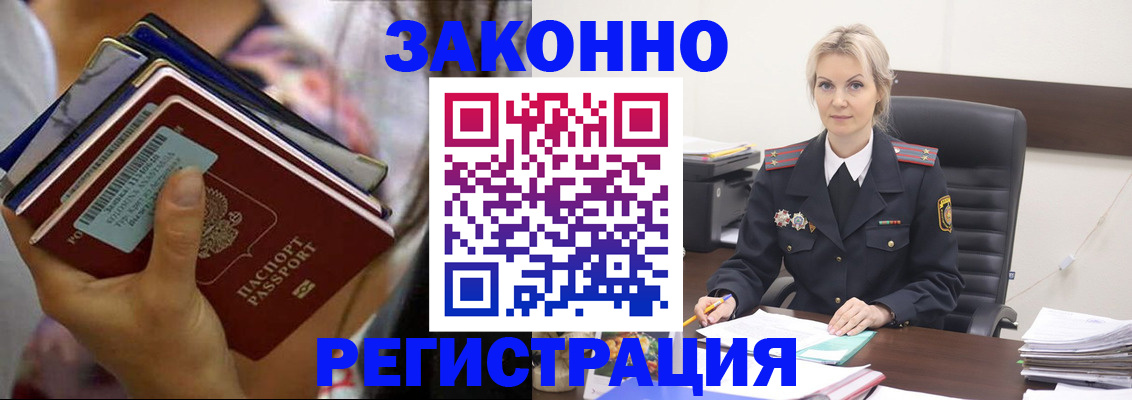 прописка в Лермонтове
